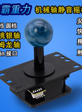 QANBA Gravity/拳霸重力V8机械轴快速静音摇杆街机配件樱桃银轴欧姆龙轴