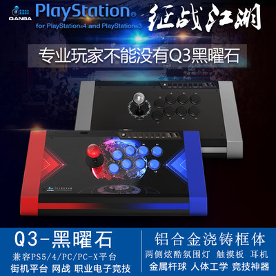 拳霸Q3黑曜石街机游戏摇杆PS5PS4