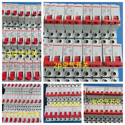 二手德力西空气开关小型断路器