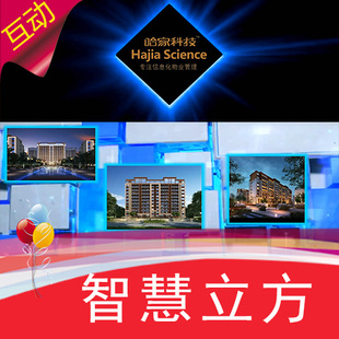 【智慧立方】志在四方互动视频秀 2025公司年会开场节目视频制作