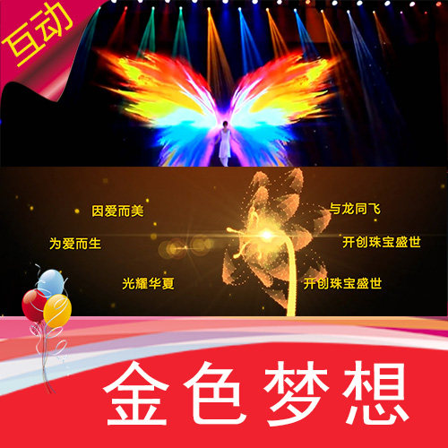 金色梦想/2025蛇年公司年会节目开场/创意3D人屏互动视频秀制作