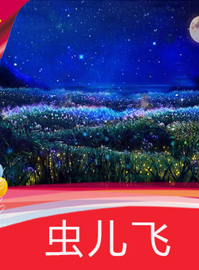 虫儿飞  配乐成品  儿歌  唯美草地草原 月亮月光萤火虫 视频素材