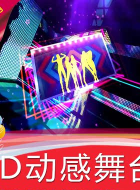 【3D动感舞台】蹦迪酒吧街舞台走秀动感高清视频素材舞台LED背景