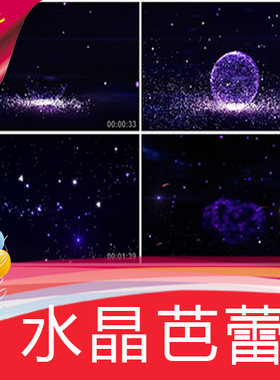 【水晶芭蕾】天鹅湖歌曲MV舞蹈节目舞台LED背景视频素材定制作