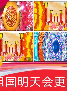 【祖国明天更好】 歌曲MV舞蹈节目表演舞台LED背景视频素材定制作