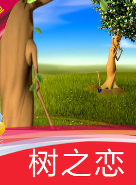 【树之恋】卡通感人两棵树爱情故事 婚V高清视频素材节目舞蹈背景