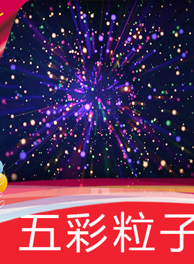 【五彩粒子】光效光束特效高清舞台LED背景视频素材定制作