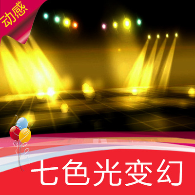 【动感七色光变幻】光束激光酒吧舞厅VJ高清舞台LED背景视频素材