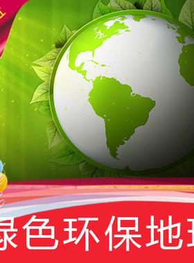 【绿色环保地球】低碳贝贝生活公益节能减排舞台背景视频素材制作