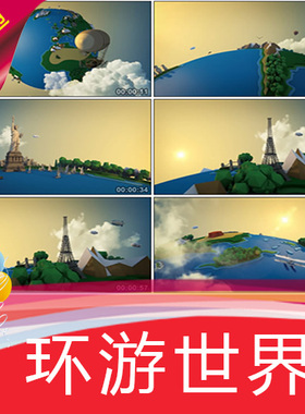 【环游世界】卡通少儿歌曲MV舞蹈节目表演舞台LED背景视频定制作