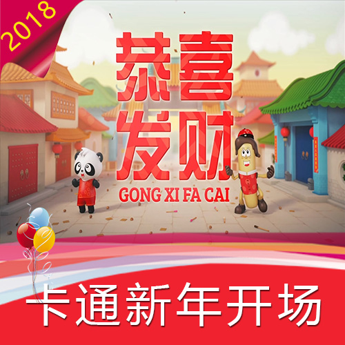 卡通动漫新年开场拜年片头 春节晚会公司年会 视频素材