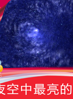 夜空中最亮的星 蓝色大气星空 星球 星星 繁星闪闪 视频素材