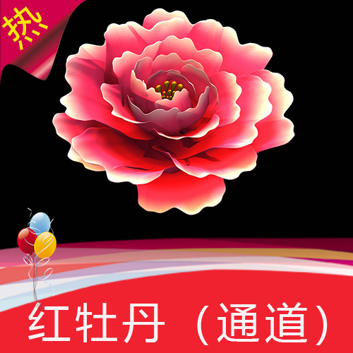 红牡丹（透明通道） 牡丹花开  喜庆牡丹花 包装特效 视频素材
