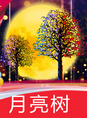 【月亮树】黄色圆月中秋八月十五高清舞台LED背景视频素材定制作