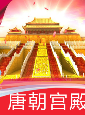 【唐朝宫殿】震撼皇宫大唐贞观之治 高清视频素材制作舞台LED背景