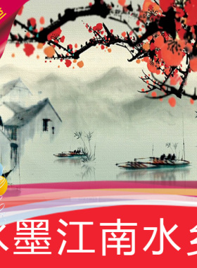 【水墨江南水乡】墨舞小城古镇古韵 舞台LED背景视频素材定制作