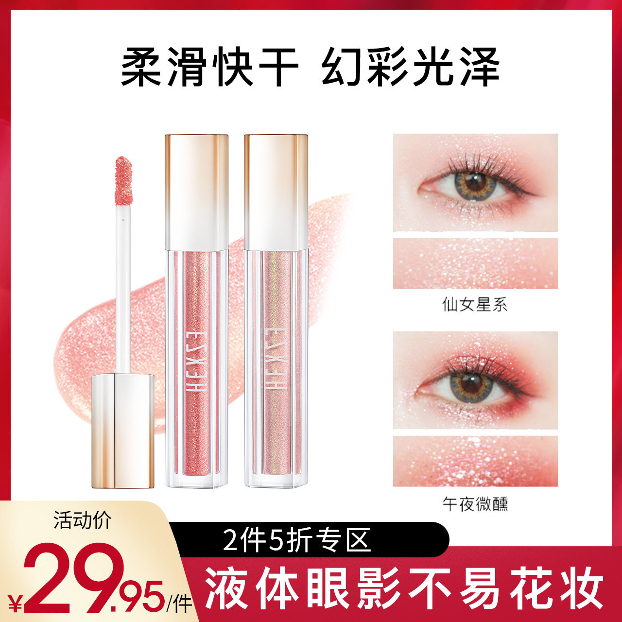 HXZ韩熙贞星钻液体眼影超火流光人鱼姬珠光亮片卧蚕提亮持久显色|msdalam kategori Alat solek/minyak wangi/kecantikan, Pembayang mata - dari Buy2taobao.com untuk memberikan perkhidmatan ejen Taobao profesional membeli