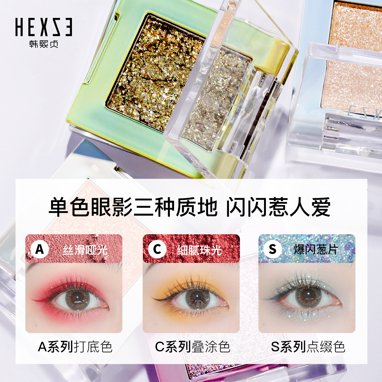韓熙貞官方土豆泥單色眼影珠光亮片閃粉ins網紅超火防水小盤便攜在類目 彩妝/香水/美妝工具, 眼影中 - 來自Buy2taobao.com提供專業的淘寶代購服務