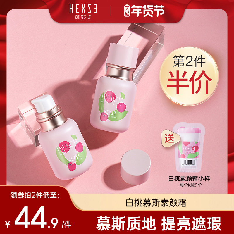 韩熙贞素颜霜白桃懒人霜裸妆隔离遮瑕提亮身体学生少女男正品面霜