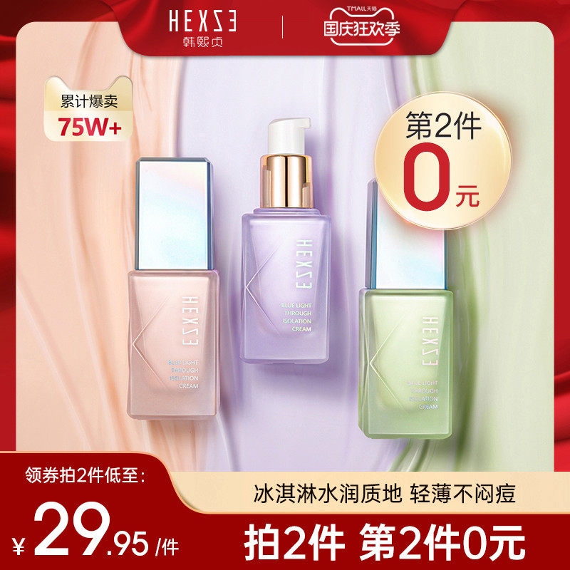 韩熙贞隔离霜女妆前乳打底遮瑕提亮肤色素颜霜三合一官方旗舰正品属于什么档次？