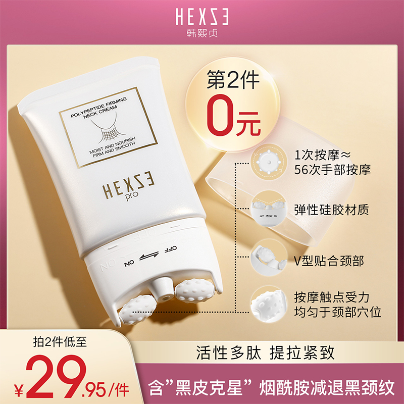 韩熙贞多肽美颈霜紧致去淡化颈纹按摩提拉颈部白天鹅颈双滚轮护理