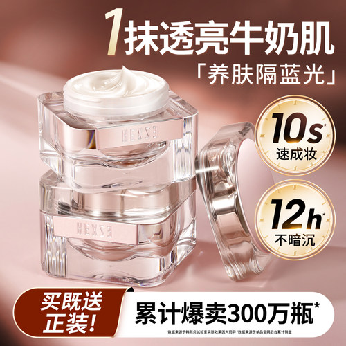 韩熙贞素颜霜买三送一防蓝光懒人霜裸妆隔离遮瑕提亮身体妆前面霜