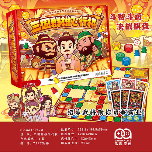 三国群雄古风飞行棋儿童玩具