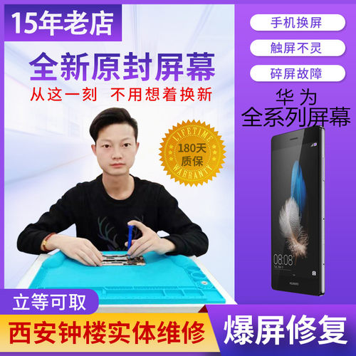 华为手机更换屏幕总成