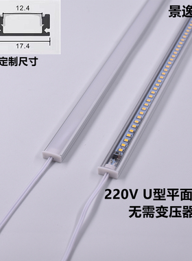220V灯条U型明装线条灯LED平面发光橱柜酒柜衣柜展柜可定制家用