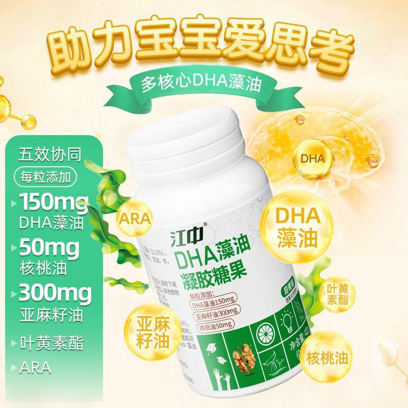 江中DHA藻油核桃油60粒ara成人孕妇儿童学生可搭记忆力益智产品