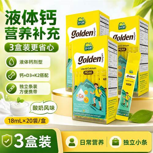 【3盒特惠】D-Cal迪巧高峰钙液体钙青少年儿童进口钙小