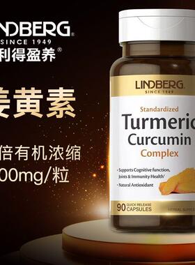 【官方正品】LINDBERG姜黄素黑胡椒胶囊90粒  美国