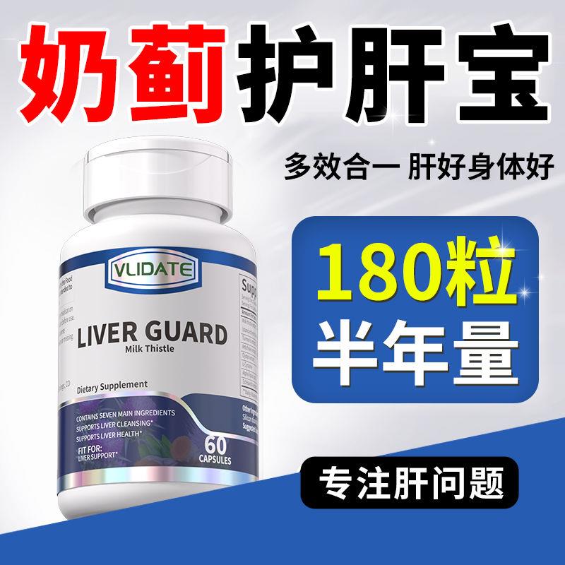 VLIDATE进口水飞蓟护肝片喝酒应酬熬夜加班口苦养肝护肝胶囊60粒