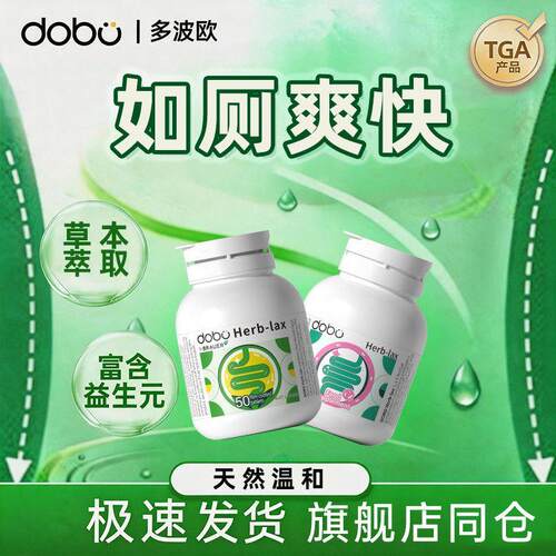【DOBO】草本西梅片加强版膳食纤维便便天然肠道滑强效正