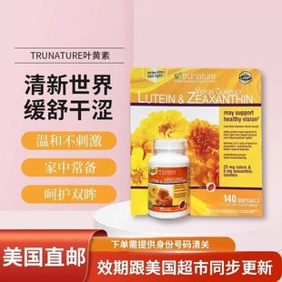 保税现货 Trunature Lutein叶黄素玉米黄素胶囊眼部视力保健140粒