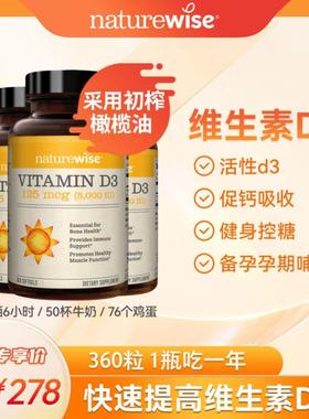 Naturewise5000iu活性25羟维生素D3维他命d备d孕妇阳光瓶vitamind