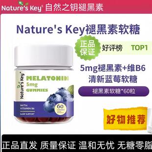 褪黑素自然natureskey睡眠软糖安瓶官方正品美国之钥退闪片失助
