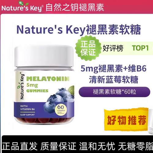 褪黑素自然natureskey睡眠软糖安瓶官方正品美国之钥退闪片失助
