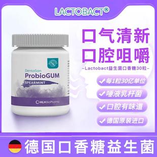 德国Lactobact口香糖益生菌莱德宝气臭口Dentasan唾液乳杆菌SGL0
