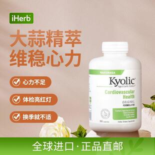 Kyolic天然大蒜萃取精华陈蒜提取物软胶囊健康血压支持