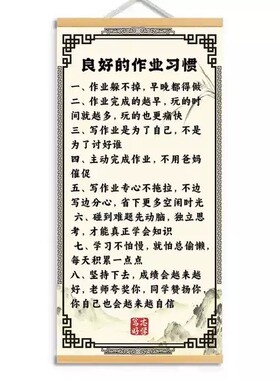 良好的作业习惯学习挂画玄关客厅书房努力字画勵志装饰画学生摆件