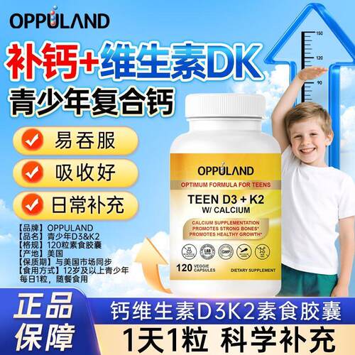 【Oppuland】钙片青少年d3k2补钙儿童维生素d三合一柠檬酸钙