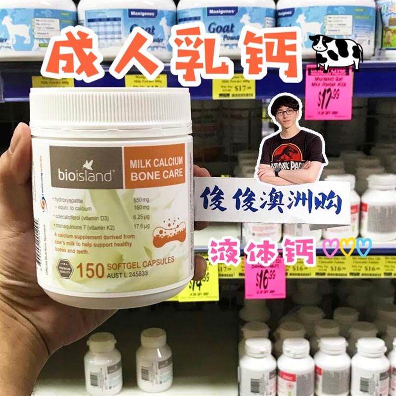 澳洲Bio island天然液体牛乳钙儿童成人乳钙孕妇老年人补钙150粒