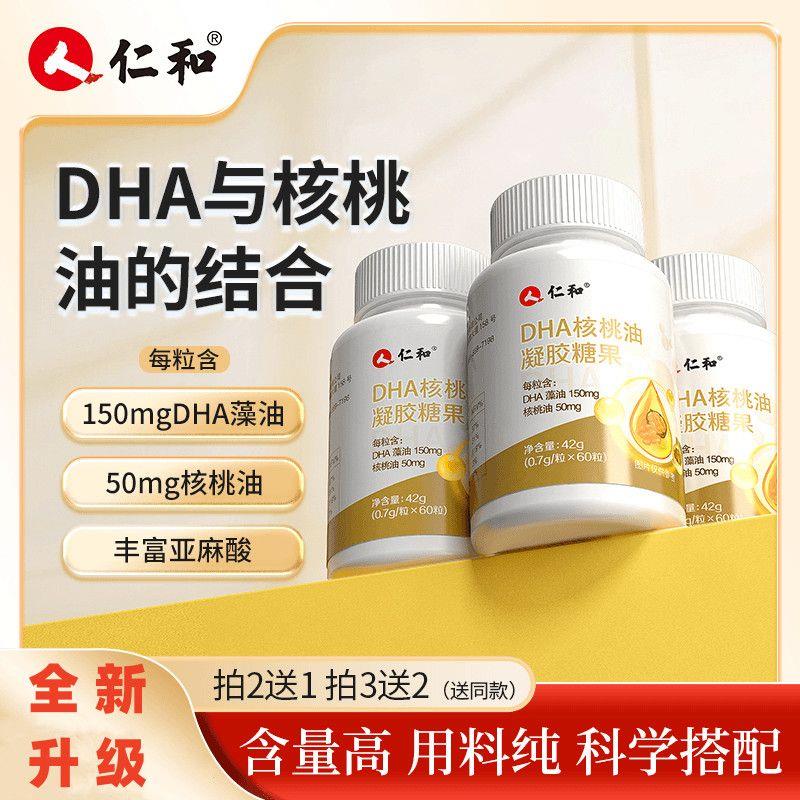 仁和DHA核桃油凝胶糖果60粒儿童学生青少年记忆力dha补脑增强发育