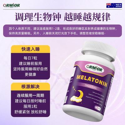 ORMIOR澳洲官方正品原装进口褪黑素快速睡眠助安瓶晚安闪睡不依赖
