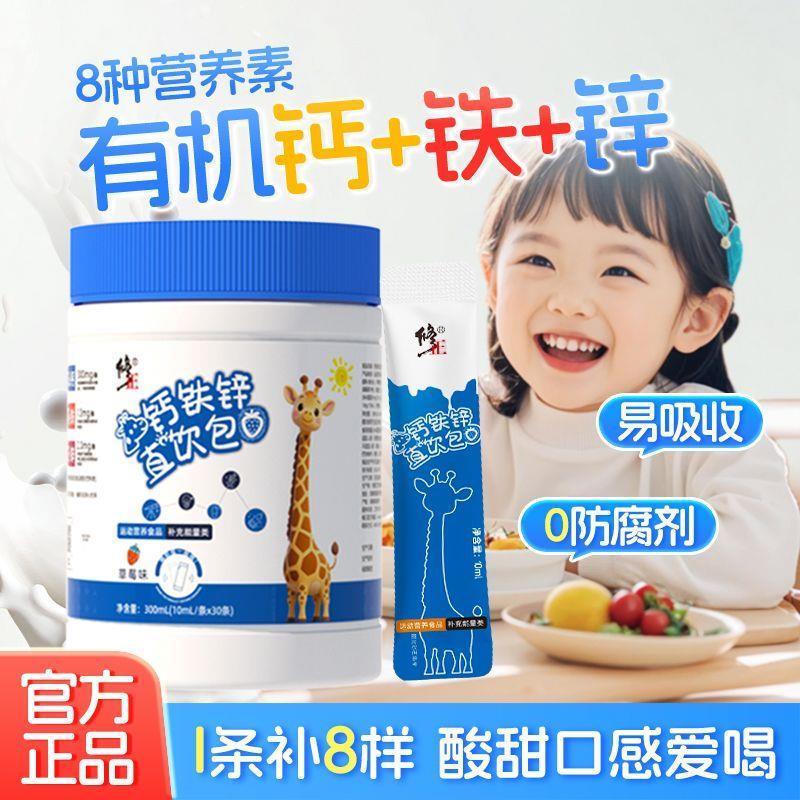 修正钙铁锌直饮包30条DHA藻油牛脾肽液体儿童营养包成长非口服液