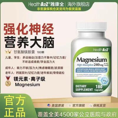 HealthA2Z美国原装进口甘氨酸螯合镁胶囊 180粒/瓶官方超级镁元素