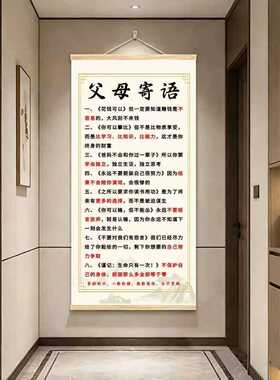 【父母寄语】家训挂画客厅书房卧室背景墙装饰画勵志挂画教育孩子