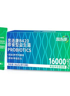 思连康B420益生菌16000亿数字管理即食2g*8袋/盒冻干粉复合益生元