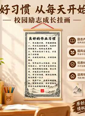 良好的作业习惯学习挂画玄关客厅书房努力字画勵志装饰画学生摆件
